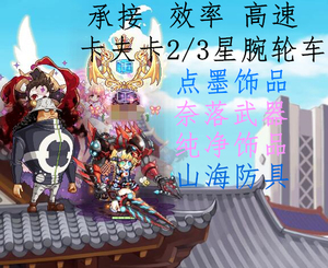 彩虹岛香蕉苹果承接山海卡夫卡奈落点墨神树峡谷饰品武器装备代做