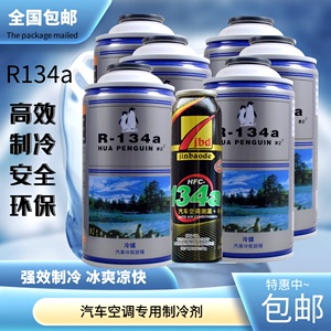 汽车空调雪种制冷剂r134a氟利昂冰种空调环保冷媒R小车用正品配件