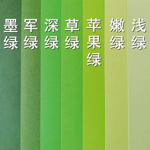 莫兰迪绿色系卡纸幼儿园厚浅绿嫩绿苹果绿草绿深绿军绿墨绿 diy硬