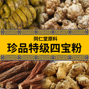四宝粉同仁堂四宝片北京文山石斛粉三七粉丹参粉西洋参粉正品养生