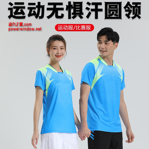 动力之窗透气速干蓝色运动短袖T恤男女羽毛球服定制乒羽服团体服