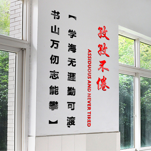 名人名言标语墙贴