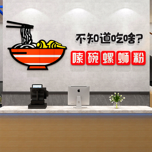 螺蛳粉店内墙面装饰创意墙壁画网红饭店小吃米线面馆墙纸贴纸挂画