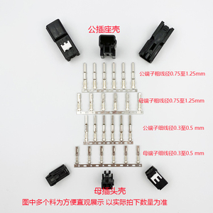 适用日产丰田现代起亚尾灯阅读顶灯喇叭2P孔汽车连接器插头端子