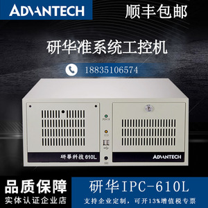 研华工控机原装正品IPC-610L 4U上架式机箱工业控制电脑 两年质保
