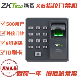 Zkteco中控X6指纹机密码刷卡门禁机ID/IC卡玻璃门单门门禁套装
