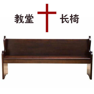教堂长椅子