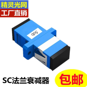 SC大方头FC圆头LC小方头法兰固定式光纤衰减器 0/3/5/7DB光衰减器