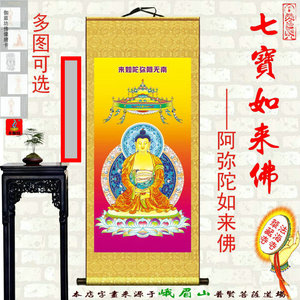 七宝如来佛像阿弥陀多宝佛堂客厅玄关办公室卷轴装饰挂画墙画壁画