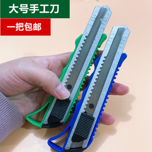 大号手工刀 美工刀 裁纸刀壁纸刀 介刀手工割纸刀毕纸刀 工具刀