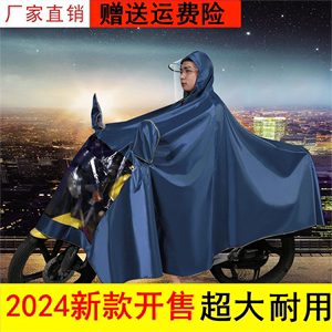 2024特大号150男装125摩托车雨衣骑行单双人加大厚全身防暴雨雨披