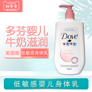 多芬dove婴儿儿童牛奶润肤露450ml滋润保湿低敏感ph全身身体乳