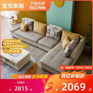 全友家居官方旗舰店布艺沙发