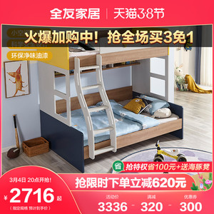 全友家居现代简约青少年高低实木上下铺子母床两人床原木色121322