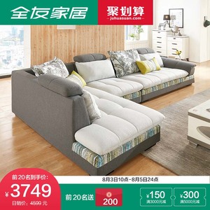聚全友家居布艺沙发简约可拆洗组合客厅实木框架整装大沙发102080