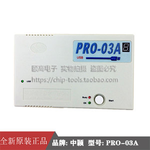原装中颖编程器PRO-03A编程器PRO03A烧写机器烧录器PRO-03