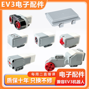 国产兼容EV3电子积木配件超声波触碰颜色传感器中大型电机锂电池