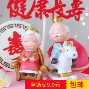 烘焙生日蛋糕摆件皇冠国王王后奶奶寿婆寿桃装饰祝寿插件骑马爷爷