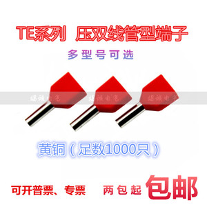 管型双线冷压端子TE0508/7508/1008/1508/2508预绝缘管形接线针