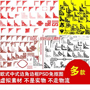 v35边框金色欧式方框 仿古花边古典中式花纹素材 边角装饰图案psd