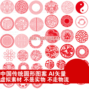 s57中国传统圆形图案 龙纹吉祥素材 古典中式图标底纹线描ai矢量