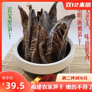 推荐新货武夷山特产干货闽北建阳毛竹笋干农家建瓯炭烘黑笋片400g