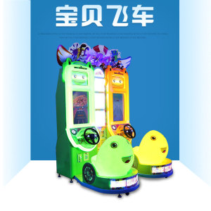 七彩天空宝贝飞车双人儿童赛车游戏机投币儿童乐园游乐设备游艺机