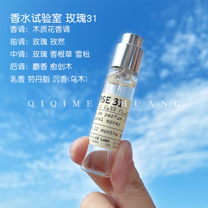 香水实验室 le labo 经典31玫瑰 10ml 旅行装