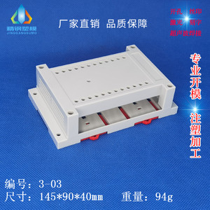 精钢厂家直销 现货供应 PLC塑料工控盒  电子仪器仪表壳体3-03白