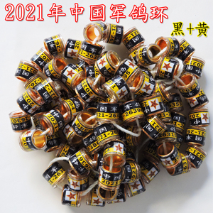 新品21年中国军鸽环昆明纪念环20年鸽子足环脚环信鸽用品用具包邮