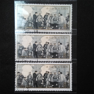 J107 遵义 2-1 信销 中国纪特文革编号JT编年邮票集邮收藏
