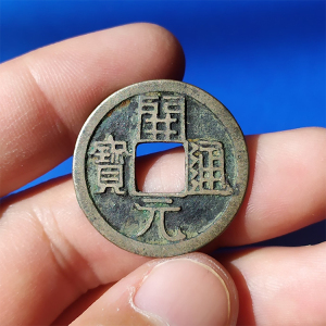 唐朝古钱币 开元通宝 白铜背左上月25.61mm 真品包老中国铜钱收藏