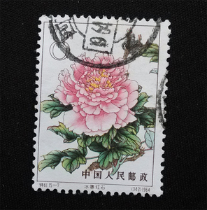 新中国纪特文革编号JT编年邮票集邮收藏 特61 牡丹 15-7 信销