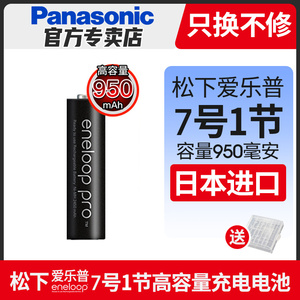 单节松下爱乐普eneloop7号1节5号充电电池七号五号1.2v风扇相机闪光灯电子门锁镍氢高大容量电池