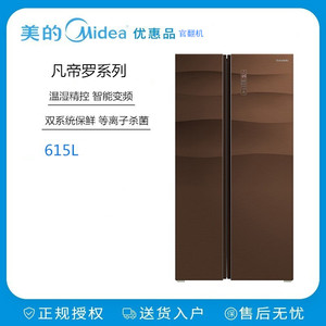 midea/美的 bcd-615wkgpzv凡帝罗变频风冷无霜智能除霜对开门冰箱