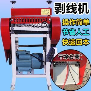 电线剥皮机全自动扒皮机神器铜线废旧电缆去皮机剥线机废铜线家用