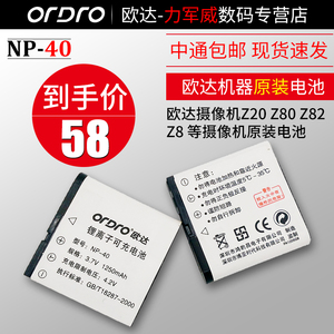 欧达NP40电池1250毫安可充电锂电池欧达摄像机Z20 Z80 Z82 Z8 AC7莱彩913等摄像机原装电池相机电池原厂