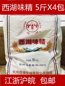 杭州西湖味精2.5kgX4包/箱小颗粒无盐味精 杭帮菜家用餐饮调料