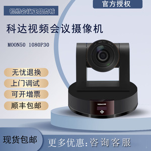 科达MOON50/70-1080P30/60帧视频会议H700/800-A/B高清摄像机镜头
