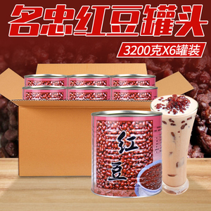 整箱出售 名忠红豆罐头3.2kg奶茶专用罐装红豆糖水甜品蜜红豆即食