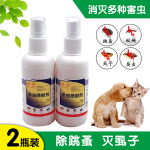 2瓶乐宁灭蚤灵大王蚤虱净蚤立清宠物驱虫跳蚤药猫狗体外杀虫喷剂