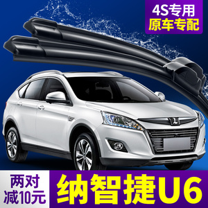 纳智捷u6雨刮器片汽车配件原装原厂东风裕隆优6专用无骨前雨刷条