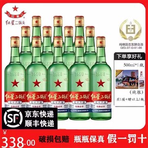 【假一罚十】北京红星二锅头52度绿瓶500ml*12瓶清香型纯粮食白酒
