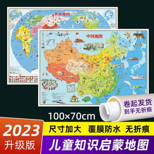 儿童版中国地图和世界地图挂图2024版大尺寸小学生少年儿童地图房墙贴装饰挂画动物海洋少儿地理知识早教启蒙地图