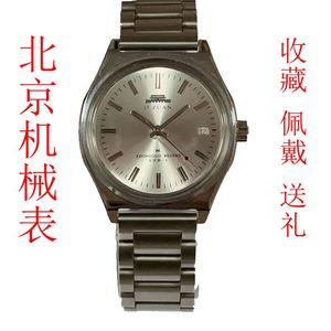 北京收藏级库存老机械手表复古机械上弦古董表稀有男士中老年表