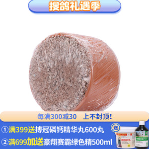 凡赛尔红啄石(保健砂)600g微量元素矿物质信鸽赛鸽鸽粮