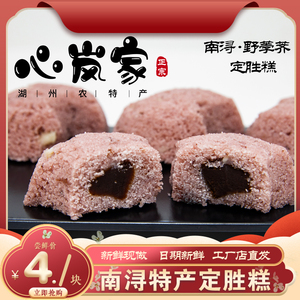 【心岚家】湖州特产【南浔野荸荠工厂店】直发定胜糕点定升糕零食