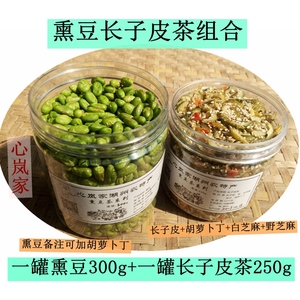 心岚家湖州农家传统手工熏豆茶组合17新熏豆软豆长子皮茶新豆烘豆