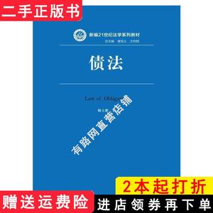 二手书债法杨立新中国人民大学出版社