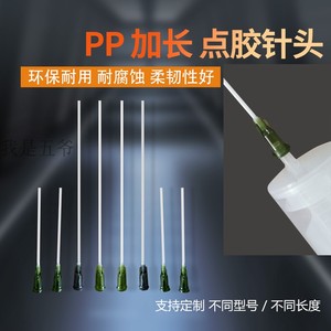 PP点胶针塑料螺口点胶机针头挠性打胶加长快干胶针可定做14-25G